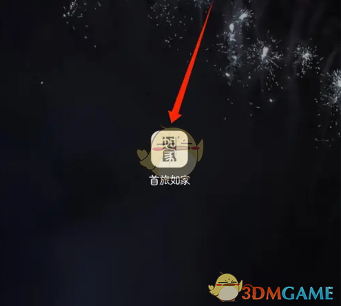 打开首旅如家APP
