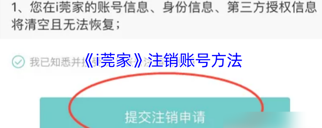 《掌上东莞》如何顺利注销您的账号步骤详解