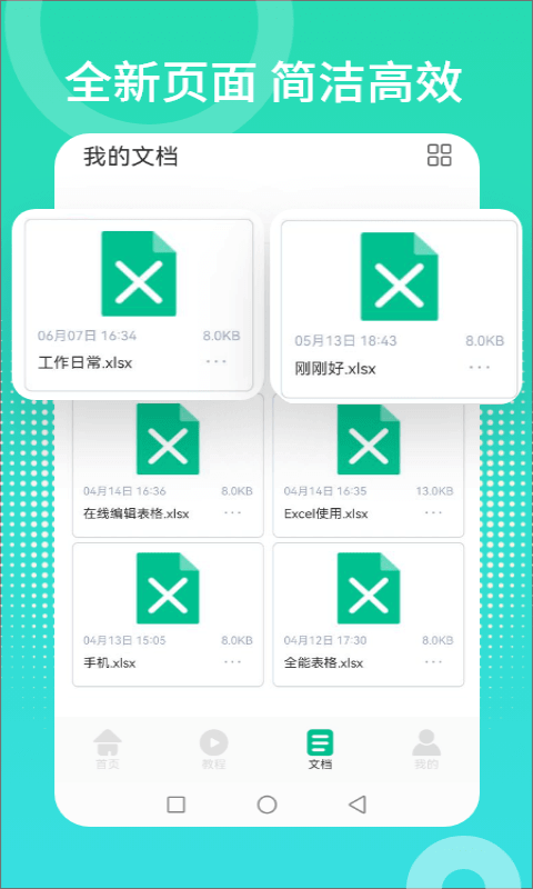 excel表格制作编辑器