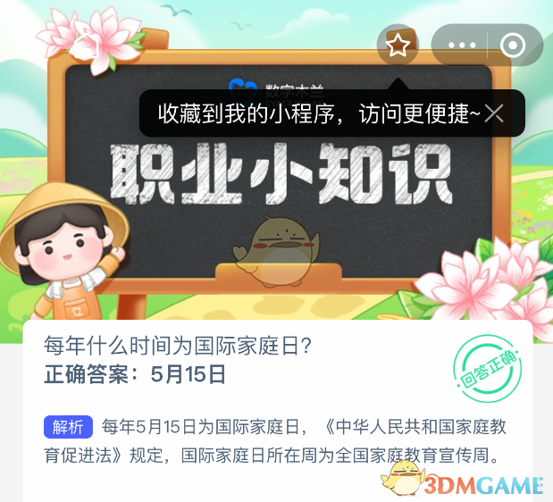 国际家庭日活动
