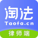 淘法律师端app最新下载_下载淘法律师端免费版v5.5.25