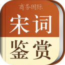 宋词鉴赏辞典软件app下载_宋词鉴赏辞典移动版v3.8.4