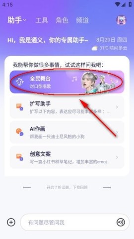 通义APP模板选择