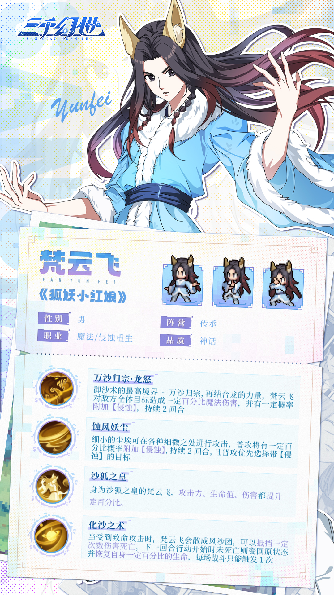 梵云飞技能效果