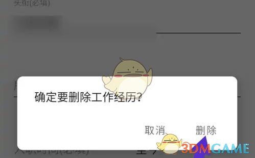 确认删除