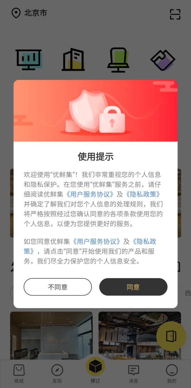优鲜集