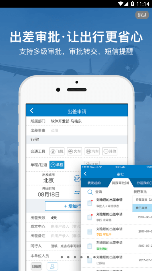一航差旅