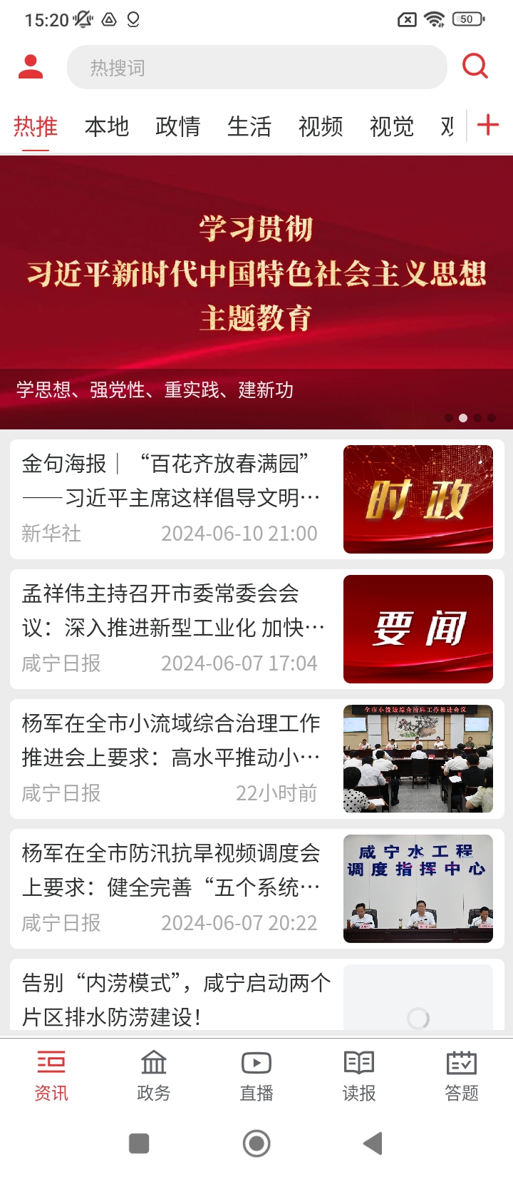 掌上咸宁