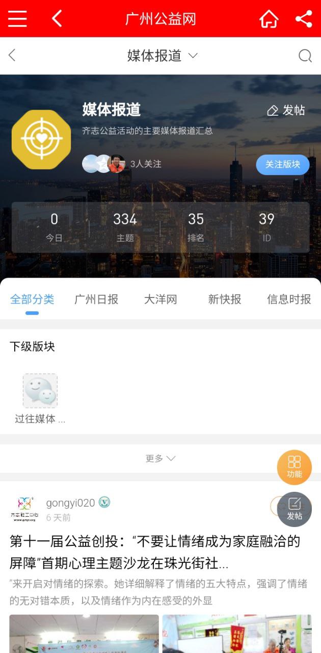 广州公益网