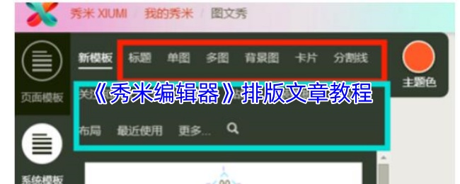 《乐秀视频编辑器》排版技巧全攻略