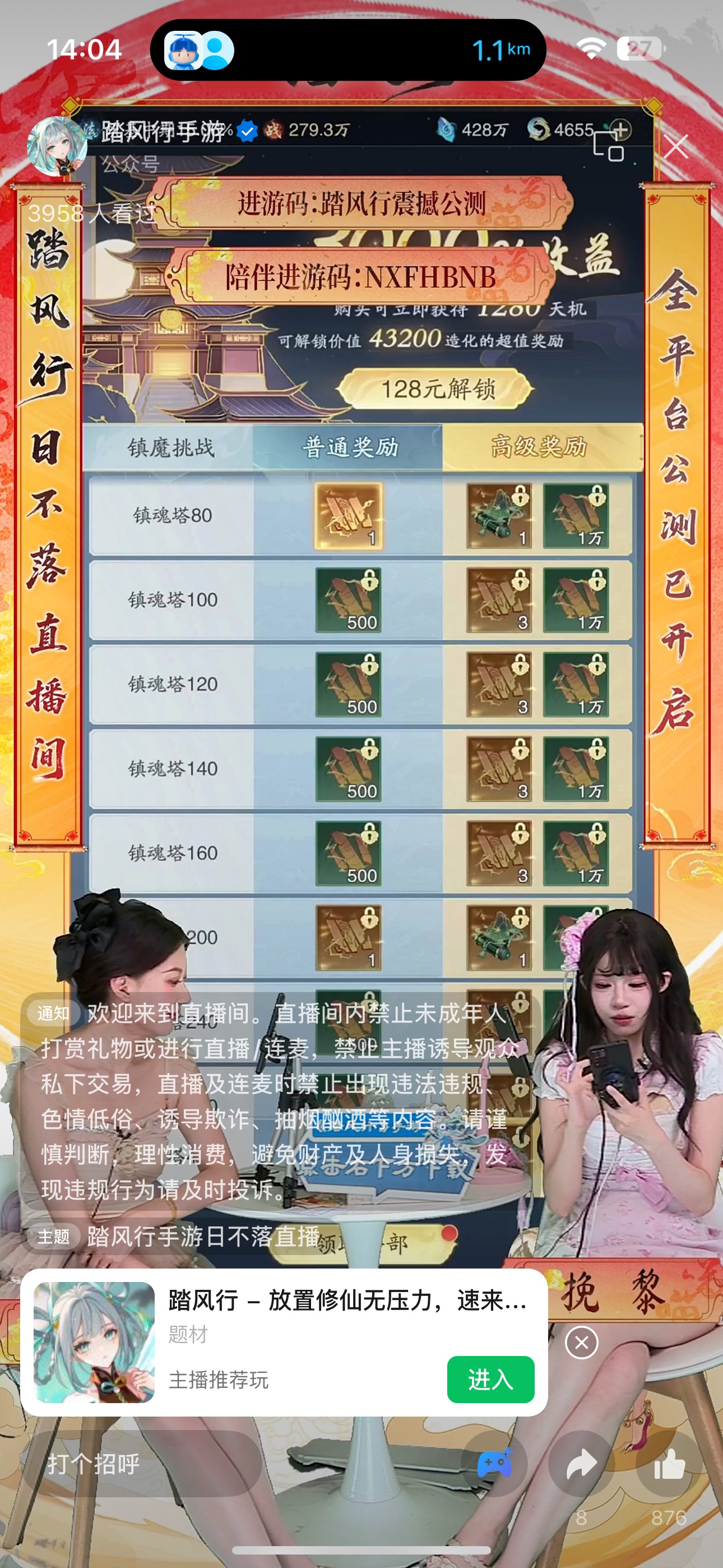 踏风行游戏截图