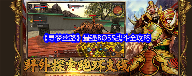 《寻梦丝路》终极战斗技巧大揭秘