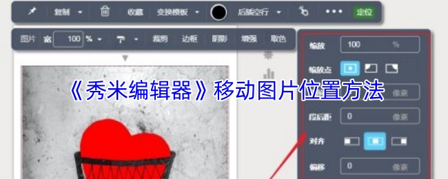 《乐秀视频编辑器》移动图片位置技巧与方法解析