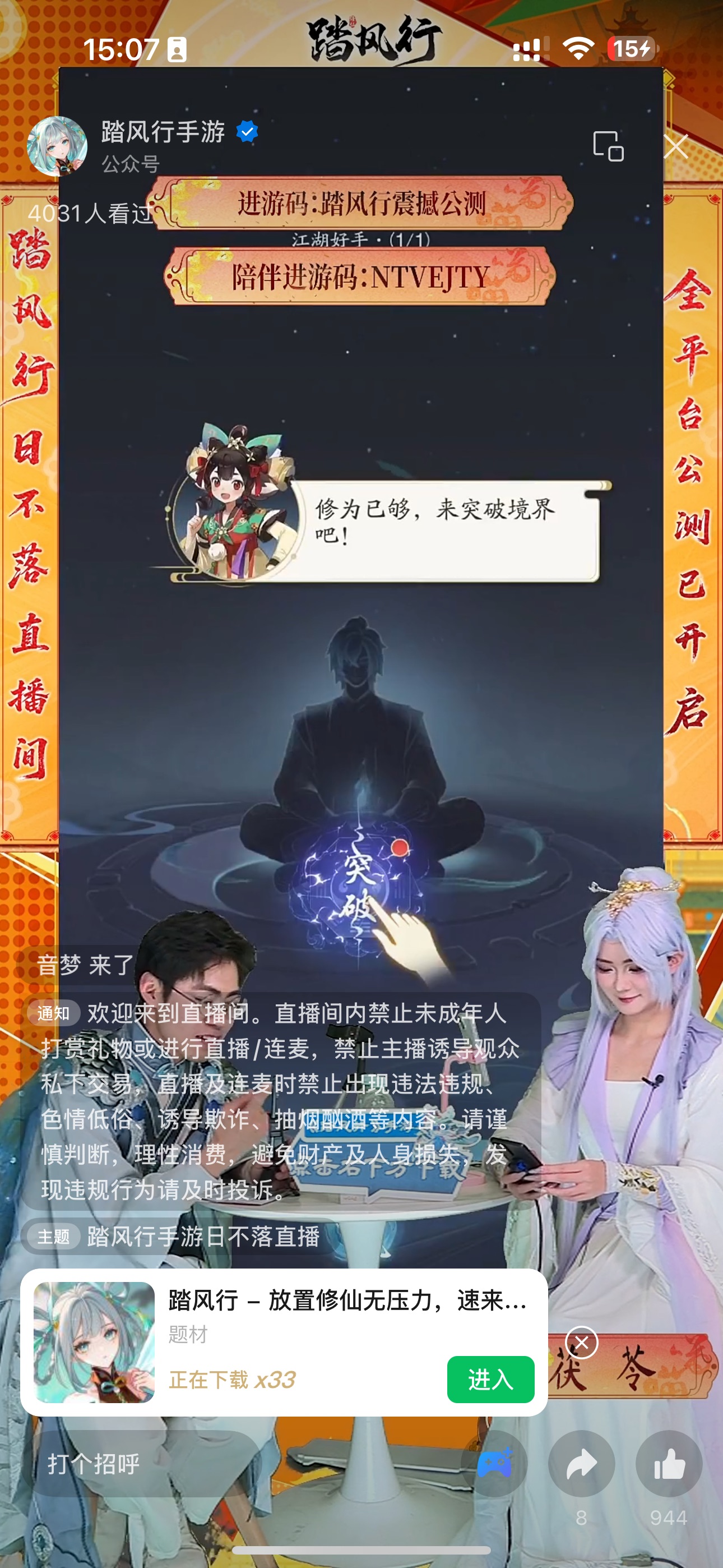 踏风行游戏截图