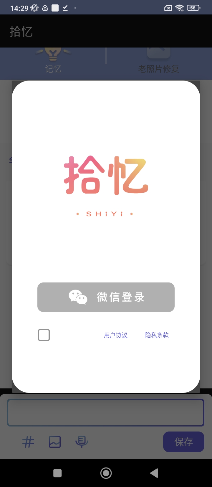 拾忆