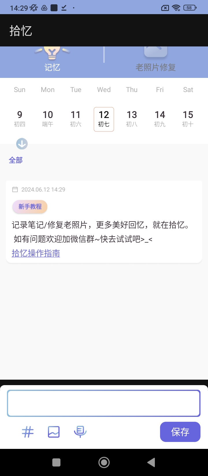 拾忆