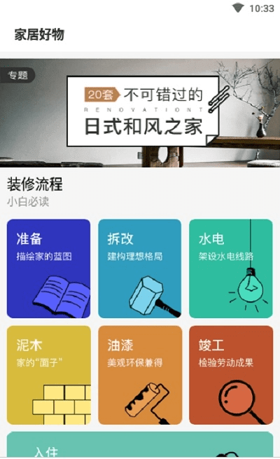 手掌装修