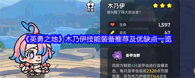 《英勇之地》木乃伊技能装备解析与优缺点总结