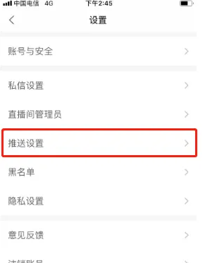 推送设置