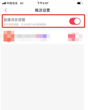 关闭直播消息提醒