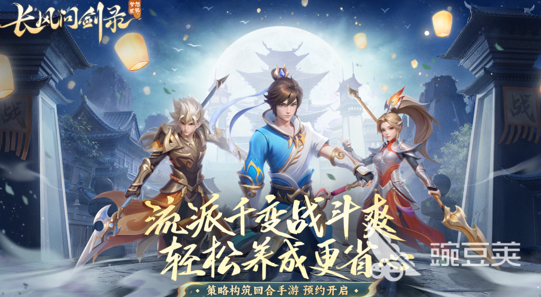 梦想世界长风问剑录预约指南及最新预约链接分享