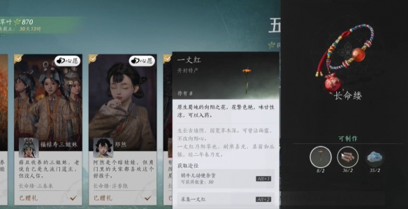 长命缕