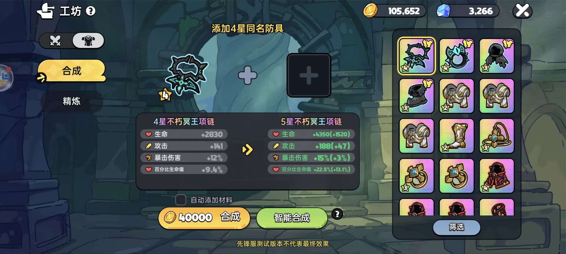 防具合成示例