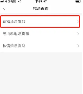 直播消息提醒