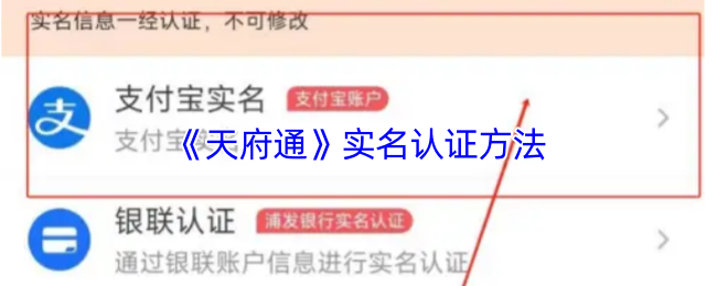 《天府通》实名认证步骤详解