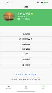 多得台球计费