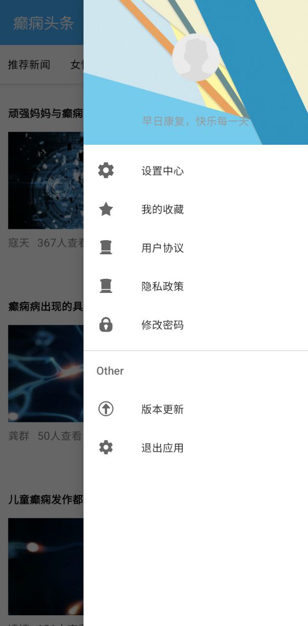 癫痫头条