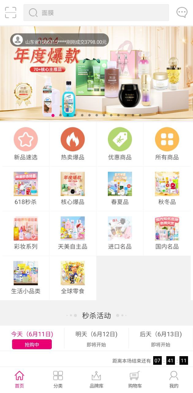 天美联盟全球购