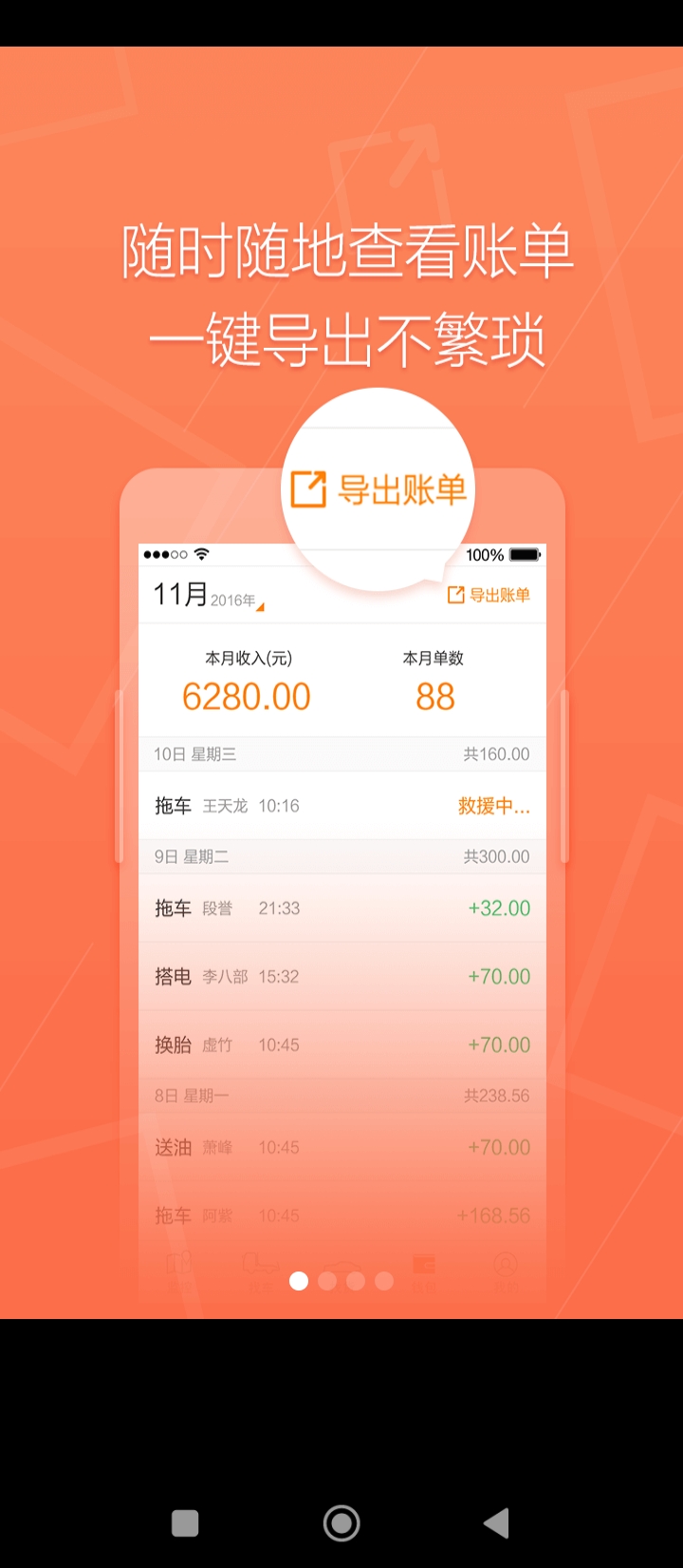 板牙救援管理