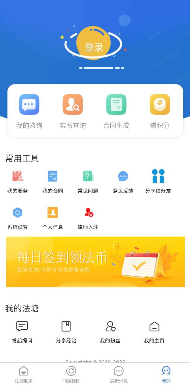 法志律师