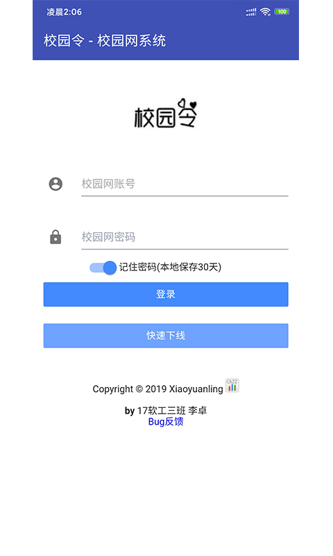 校园令