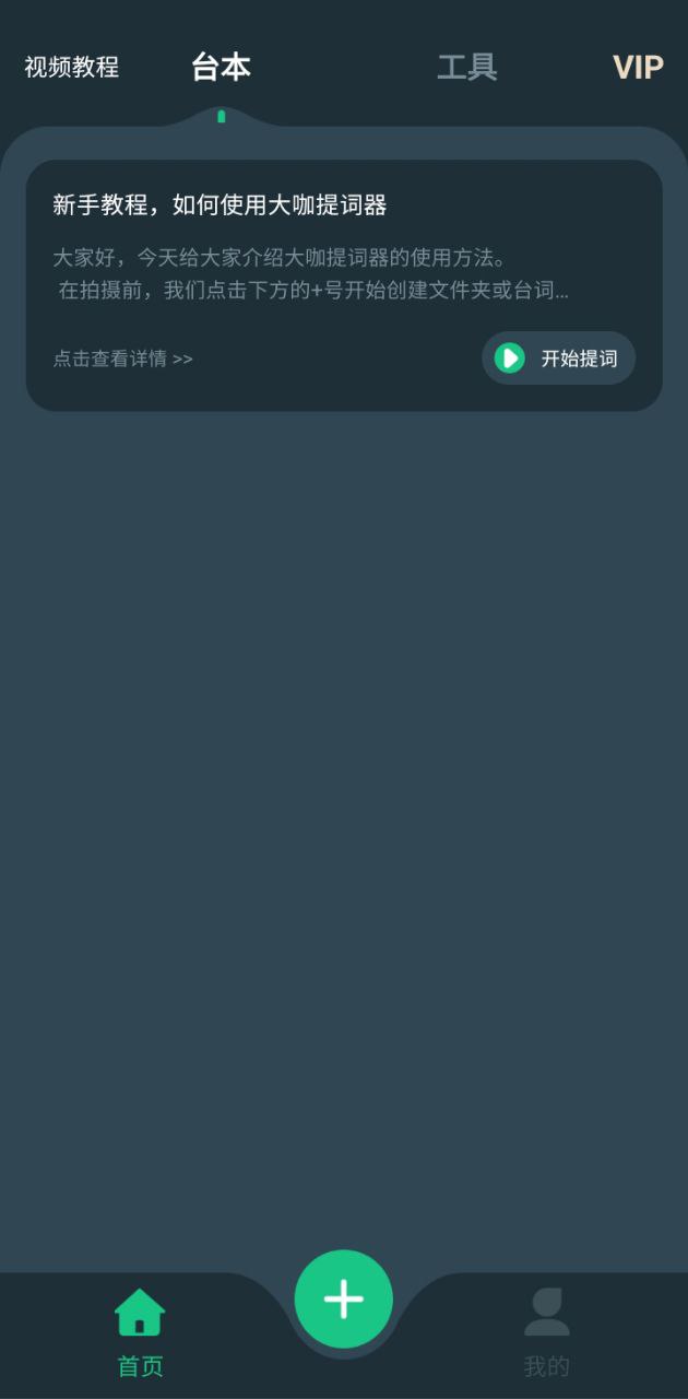 大咖提词器