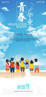 校园令