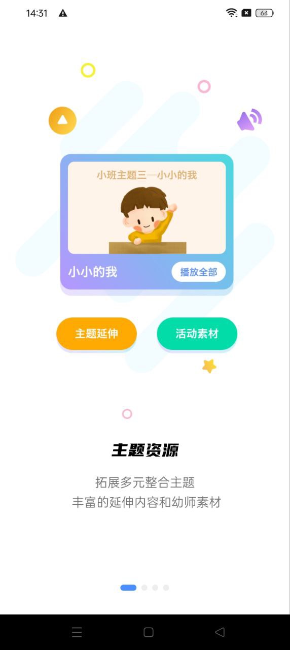 多元幼教