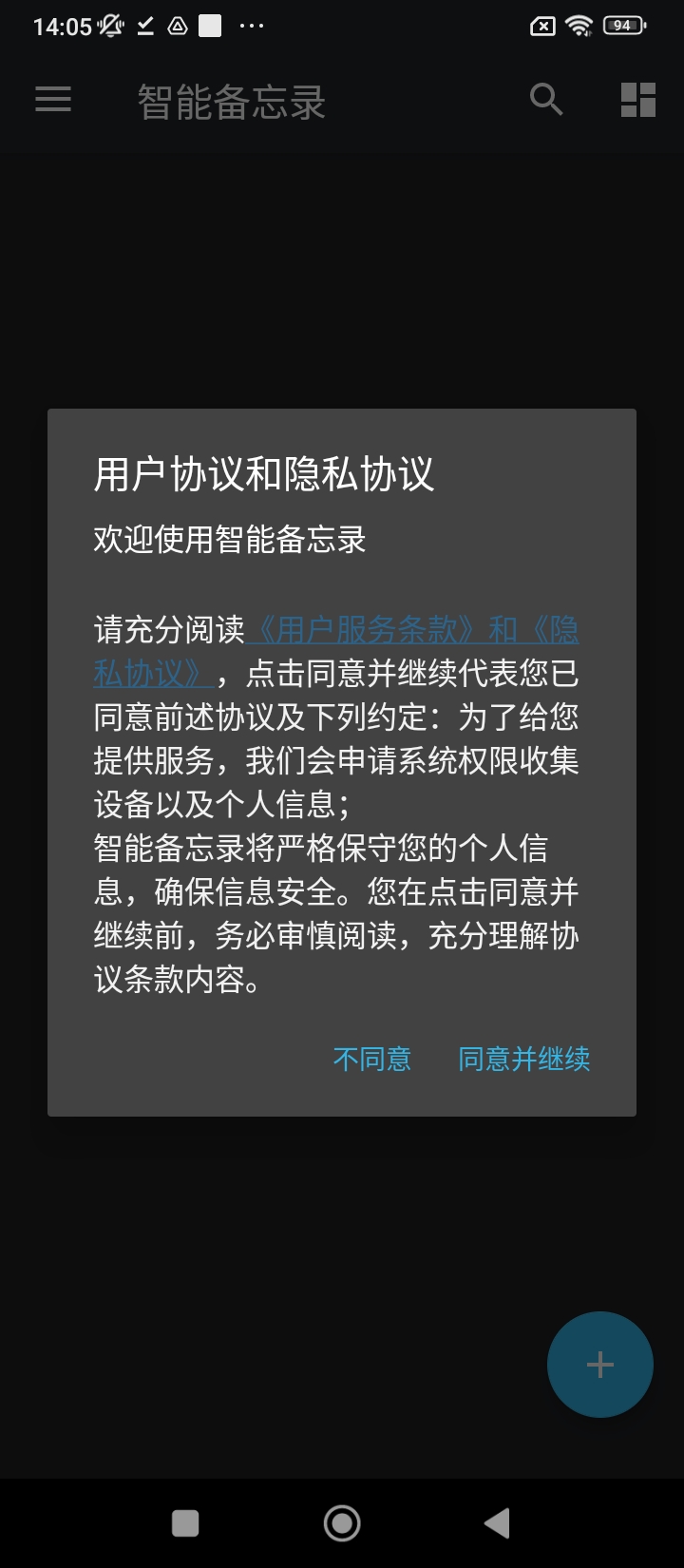 智能备忘录