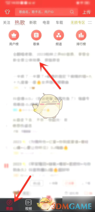打开歌曲