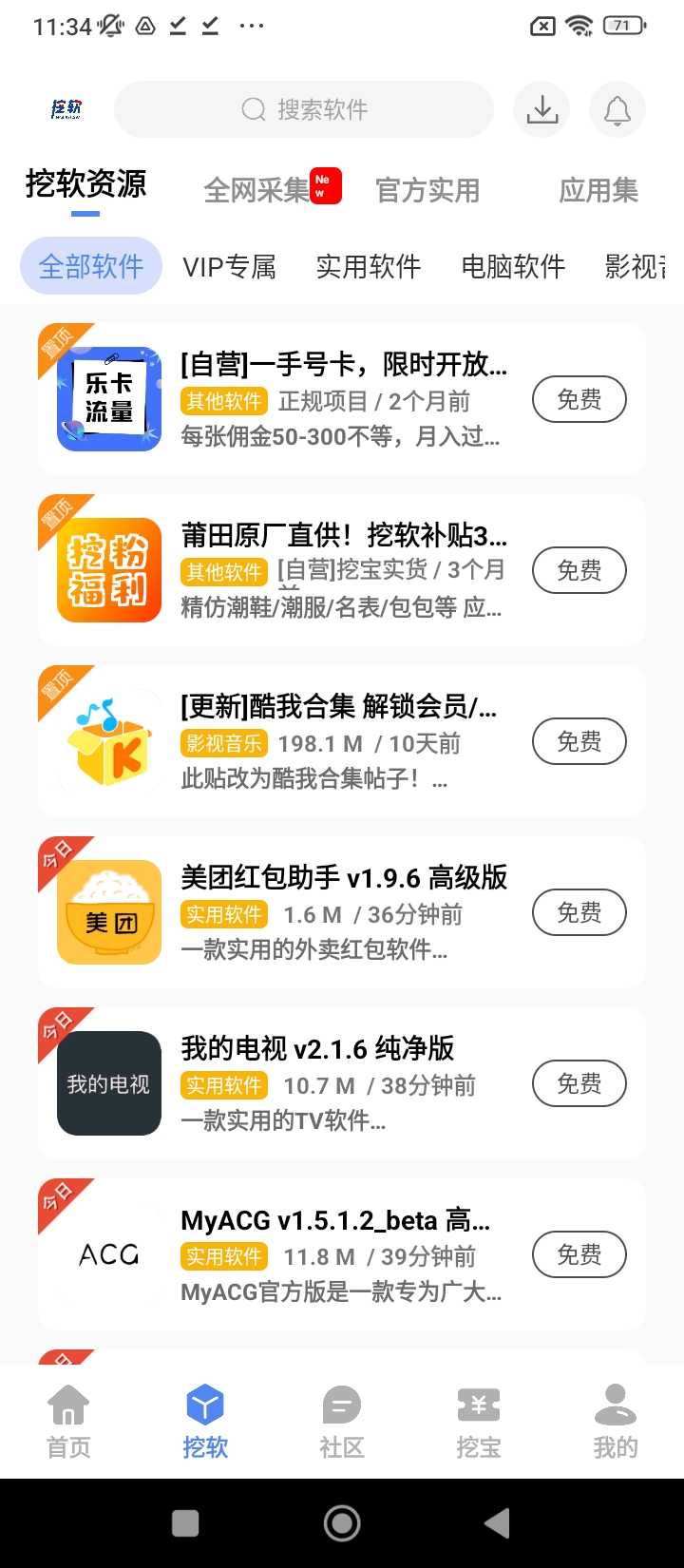 挖软