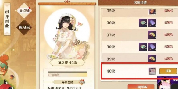茶点师摆摊