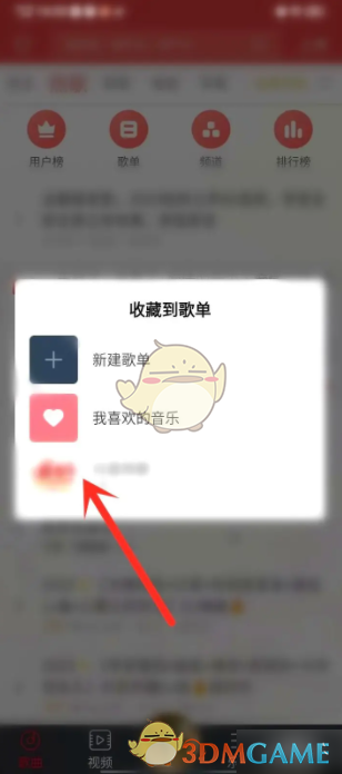 选择歌单