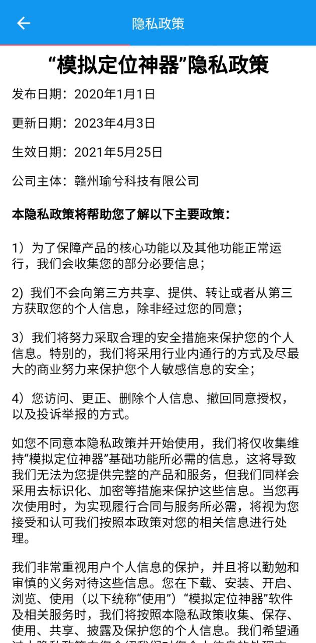瑜兮模拟定位神器