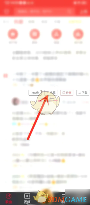 点击收藏