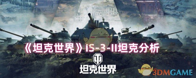 《坦克世界》-3-II坦克全面解析与应用指南