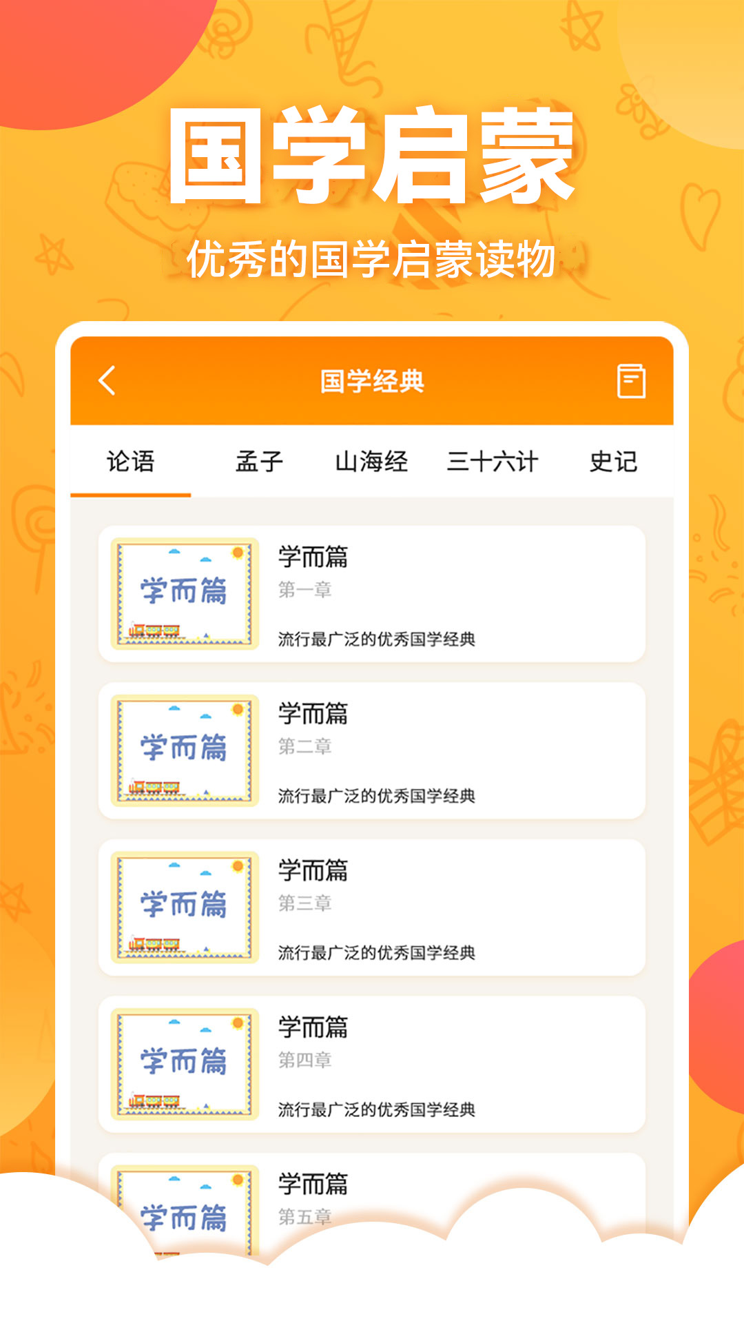 儿童国学启蒙