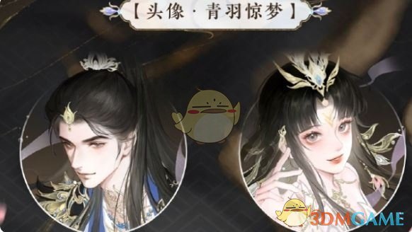 青羽惊梦皮肤