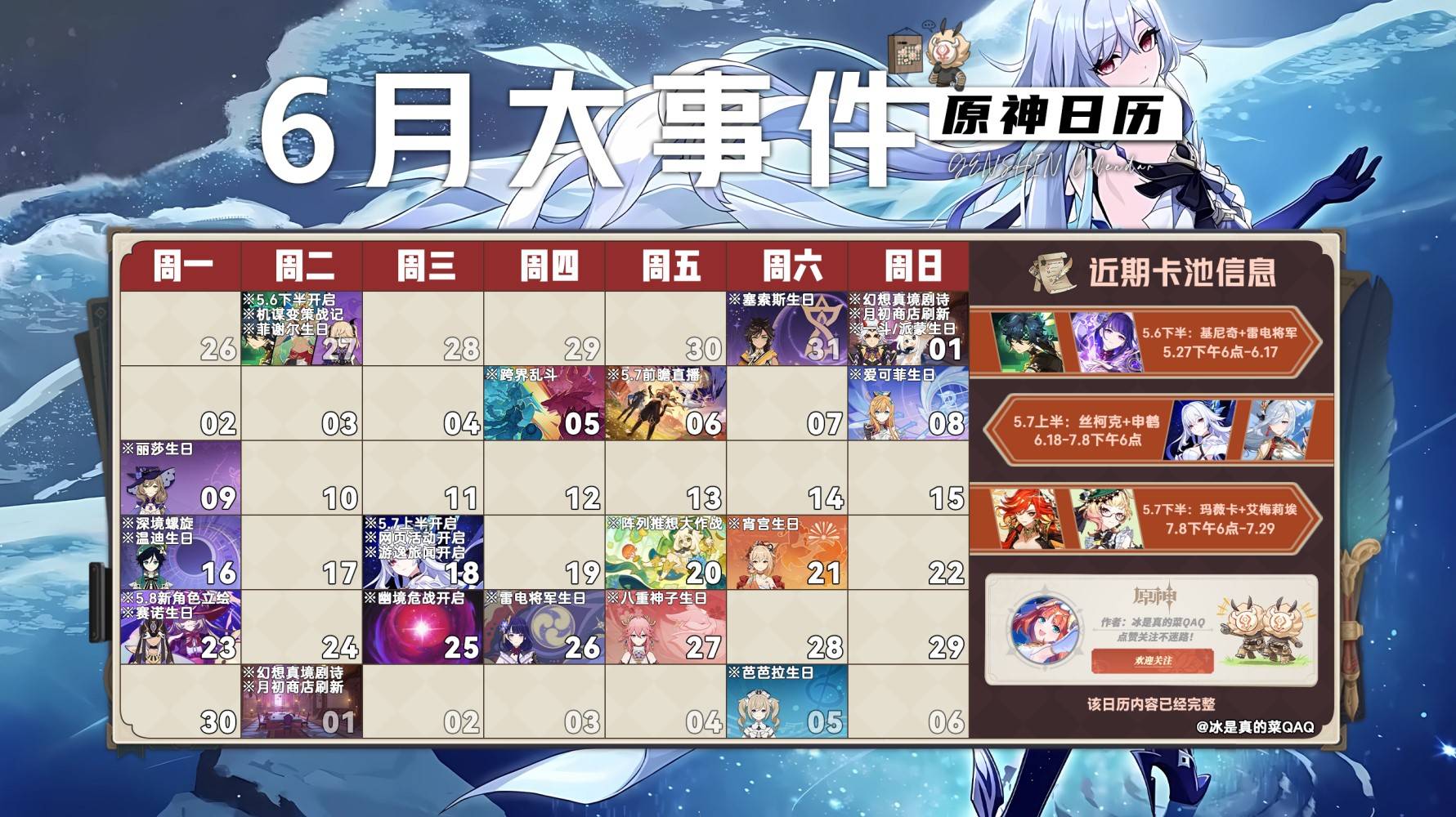 《原神》6月活动全面解析：本月精彩活动一网打尽