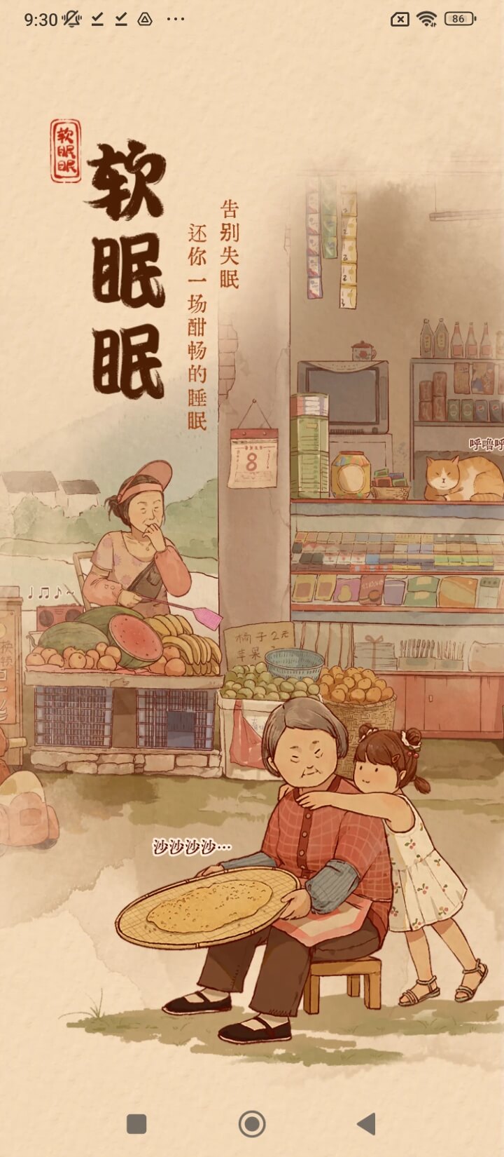 软眠眠
